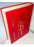 筆麈術數篇、廿八宿禽星斷合編