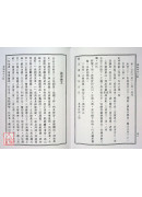 符咒全書（龍潭閣藏版）