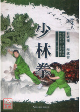 少林拳