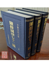 陳修園醫書七十二種（上中下冊）