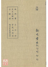 相雨書‧天文占驗錄‧占驗錄‧土牛經‧雲氣占候篇‧通占大象曆星經