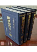 陳修園醫書七十二種（上中下冊）