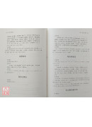 針灸大成新解（上下冊）