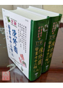 陳修園醫書七十二種（上下冊）