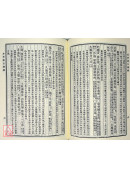 陳修園醫書七十二種（上下冊）