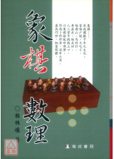 象棋數理