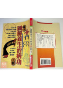 秘本圖解養生治病功【上冊】