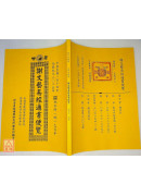 2025謝文藝易經通書便覽（乙巳年）