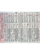 2025大義福祿壽曆書(大)乙巳