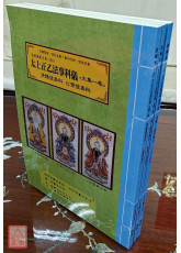 道教儀範全集(500~502)太上正乙法事科儀《一、二、三卷》