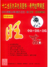 2025十二生肖流年流月運勢、奇門遁甲開運農民曆
