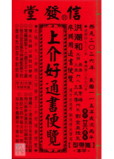 2026上介好廖淵用通書便覽(平本)【民國115年】丙午