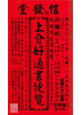 2026上介好廖淵用通書便覽(特大本)【民國115年】丙午