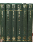 覆載萬安方（共6冊）