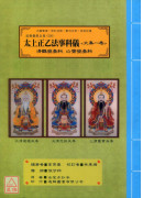 道教儀範全集(500~502)太上正乙法事科儀《一、二、三卷》