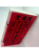 2026上介好廖淵用通書便覽(平本)【民國115年】丙午