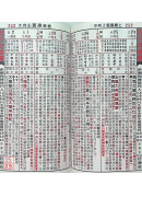 2026上介好廖淵用通書便覽(平本)【民國115年】丙午