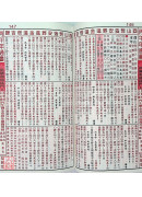 2026上介好廖淵用通書便覽(平本)【民國115年】丙午