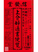 2026上介好廖淵用通書便覽(平本)【民國115年】丙午