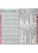 2026上介好廖淵用通書便覽(平本)【民國115年】丙午