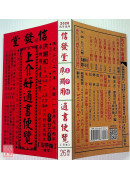 2026上介好廖淵用通書便覽(平本)【民國115年】丙午