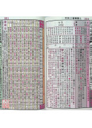 2026上介好廖淵用通書便覽(平本)【民國115年】丙午