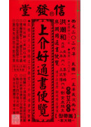 2026上介好廖淵用通書便覽(特大本)【民國115年】丙午