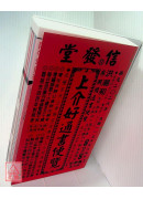 2026上介好廖淵用通書便覽(特大本)【民國115年】丙午