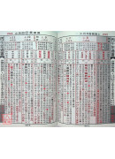 2026上介好廖淵用通書便覽(大字本)【民國115年】丙午