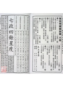 2025高銘德實用通書便覽(民國114年乙巳)小本