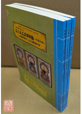 道教儀範全集(503~505)太上正乙法事科儀《四、五、六卷》