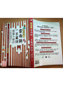 問神達人雷雨師一百籤詩解籤大祕訣（暢銷經典版）：當今世上第一準，神明親授解百籤！