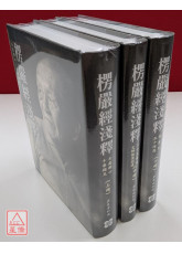 楞嚴經淺釋（上中下）三冊