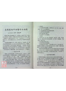 男性學醫論醫話精選