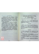 男性學醫論醫話精選