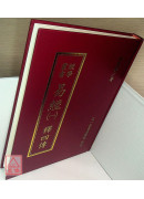 易經（一～六冊）