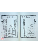 衛生易筋經