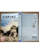 不退轉法輪經講義 第三輯