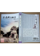 不退轉法輪經講義 第四輯