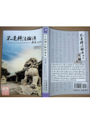 不退轉法輪經講義 第五輯