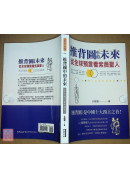 推背圖中的未來：從全球預言看紫薇聖人