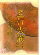 五行大義(POD)