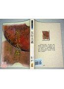 五行大義(POD)