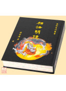 相法明鏡