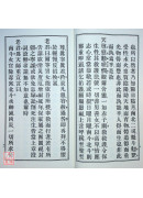 南斗北斗三官真經合本