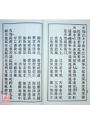 南斗北斗三官真經合本