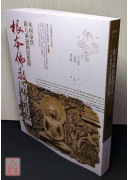 根本佛教解脫道論：木村泰賢新大乘運動思想觀