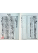 陳無擇三因方