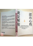 認出心性，就是解脫：措尼傳承與證悟的女性修行者