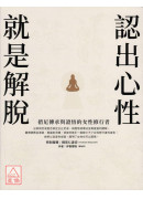 認出心性，就是解脫：措尼傳承與證悟的女性修行者